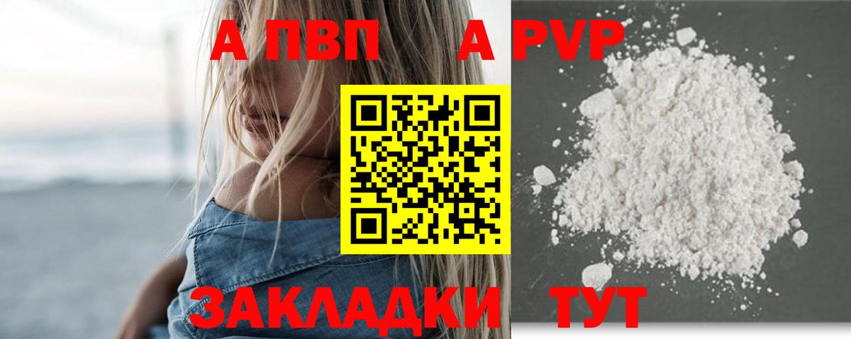 купить закладку  APVP Соль  APVP  APVP СК КРИС  Альфа ПВП СК КРИС  Вход с VPN  Нововоронеж 
