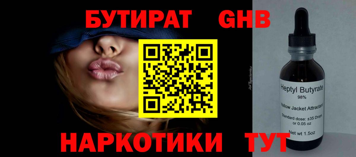 Нововоронеж  БУТИРАТ GHB  Вход с VPN 
