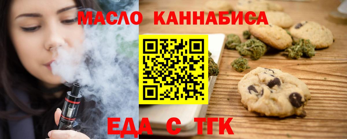 Еда ТГК конопля  Вход с VPN  Нововоронеж 