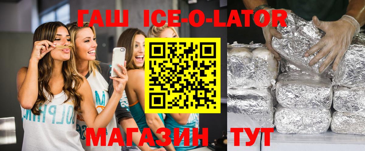 Нововоронеж  ГАШИШ Ice-O-Lator  Гашиш hashish  Вход с VPN 