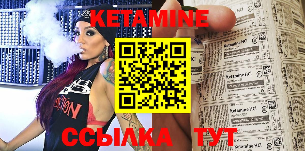 КЕТАМИН ketamine  Вход с VPN  Нововоронеж 