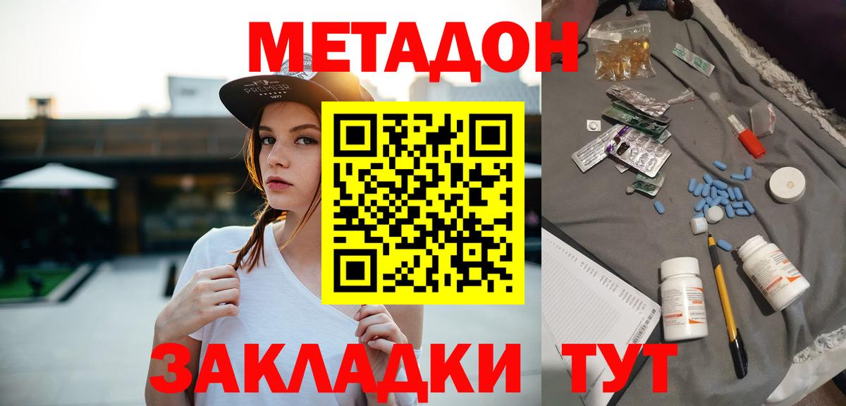 Метадон methadone  Вход с VPN  Нововоронеж 