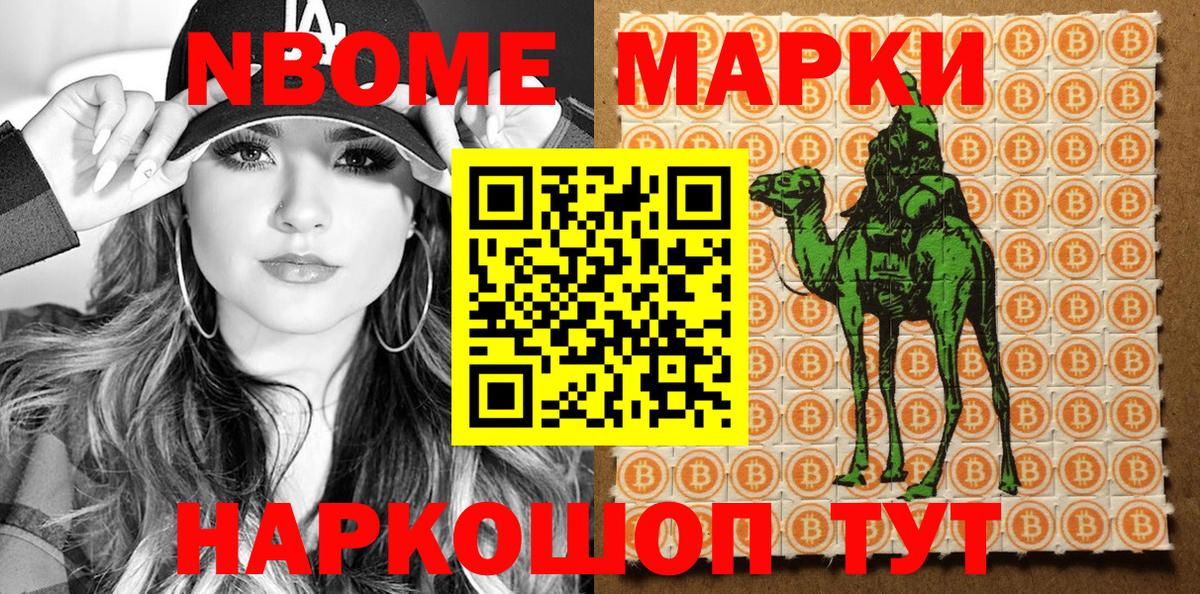Марки N-bome 1500мкг  Вход с VPN  Марки NBOMe  Нововоронеж 